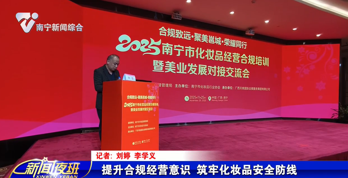 提升合规经营意识 筑牢化妆品安全防线 