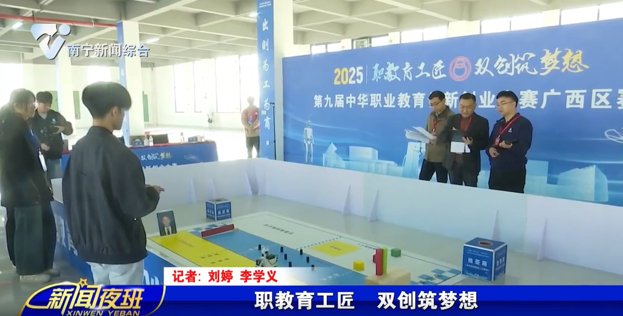 职教育工匠  双创筑梦想 