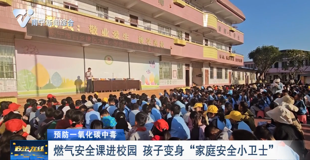 【預(yù)防一氧化碳中毒】 燃?xì)獍踩n進(jìn)校園 孩子變身“家庭安全小衛(wèi)士”