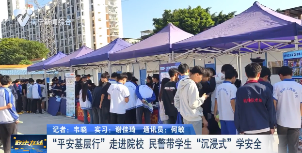 “平安基層行”走進(jìn)院校 民警帶學(xué)生“沉浸式”學(xué)安全