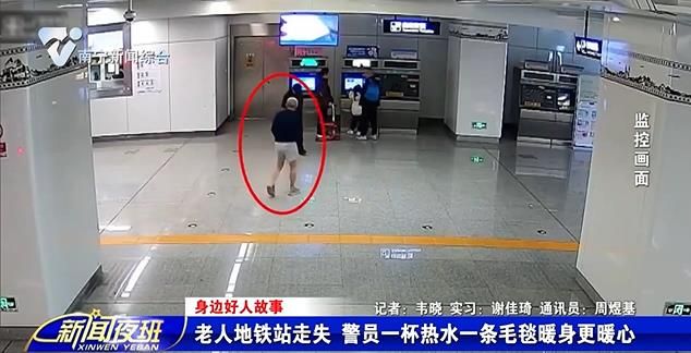【身边好人故事】  标一：老人地铁站走失 警员一杯热水一条毛毯暖身更暖心