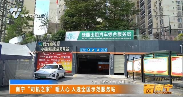 南宁“司机之家”暖人心 入选全国示范服务站