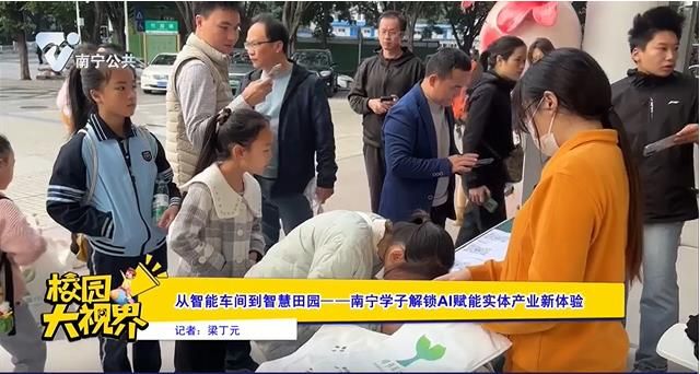 从智能车间到智慧田园——南宁学子解锁AI赋能实体产业新体验