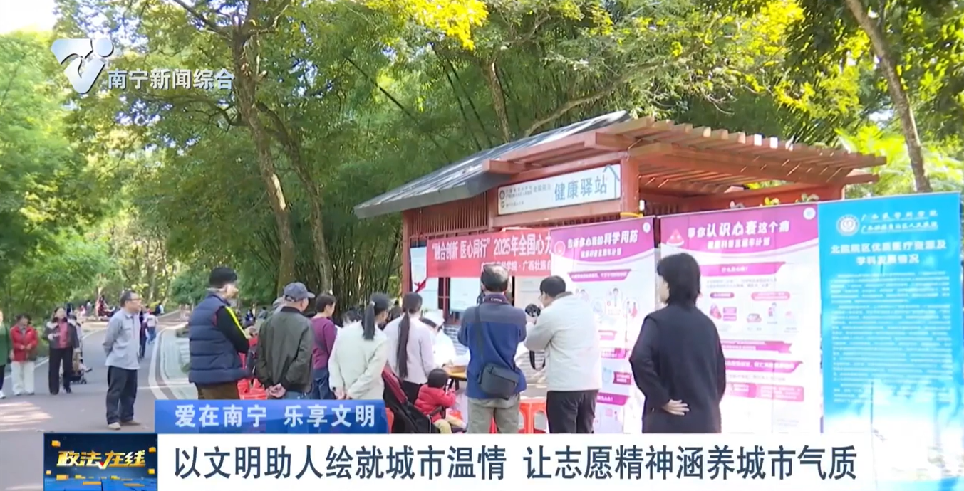 【愛在南寧 樂享文明】以文明助人繪就城市溫情    讓志愿精神涵養城市氣質 