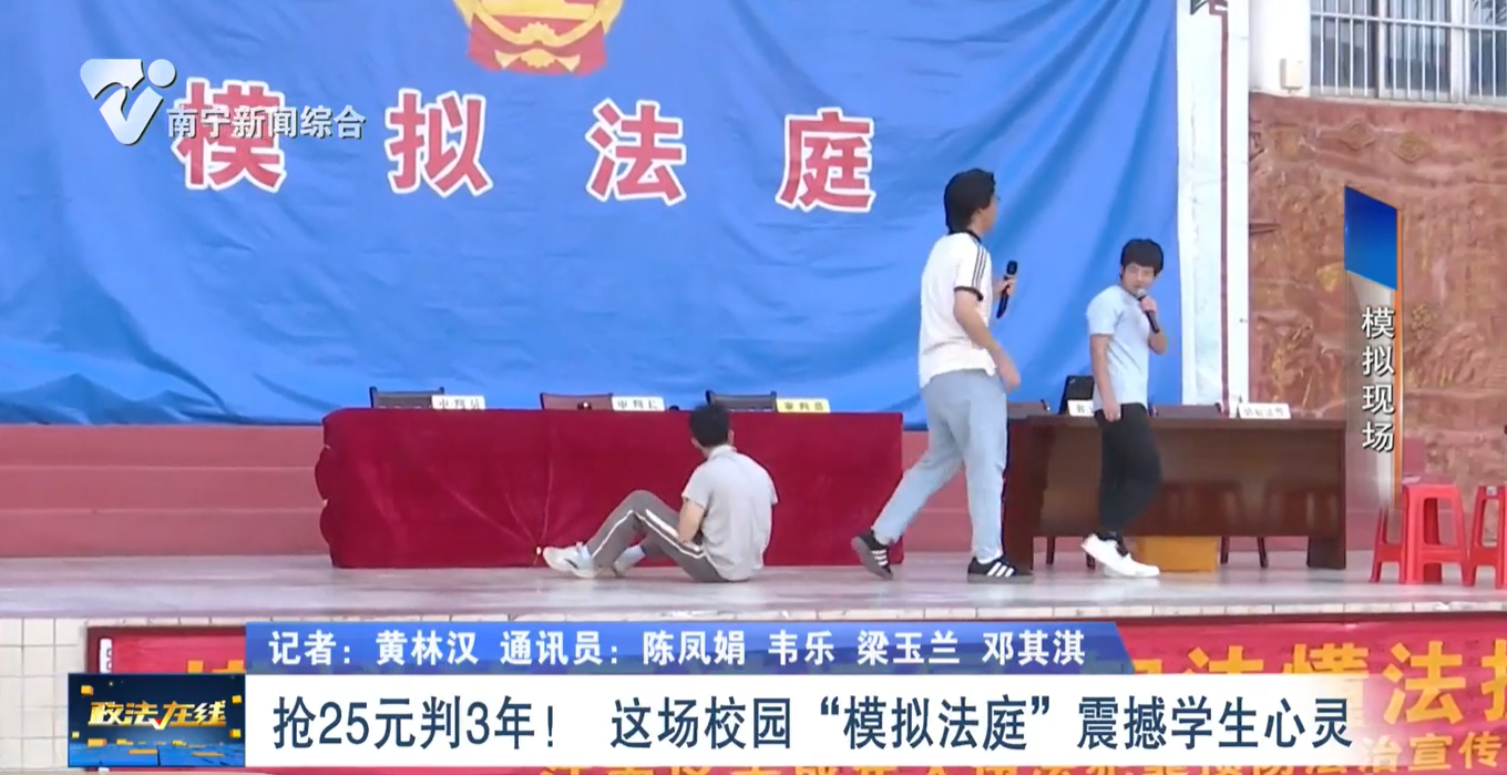 搶25元判3年！ 這場(chǎng)校園“模擬法庭”震撼學(xué)生心靈 