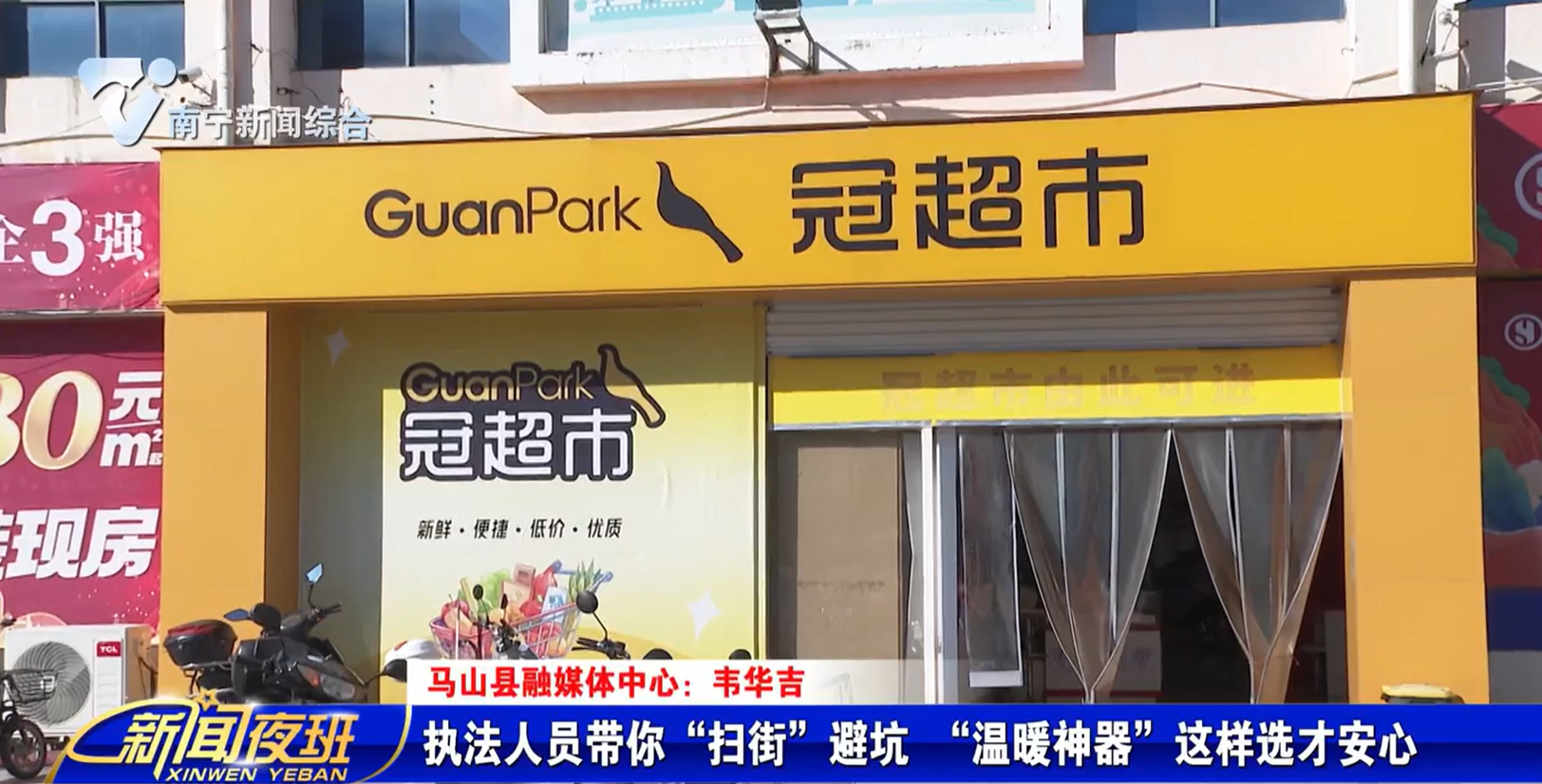 执法人员带你“扫街”避坑 “温暖神器”这样选才安心