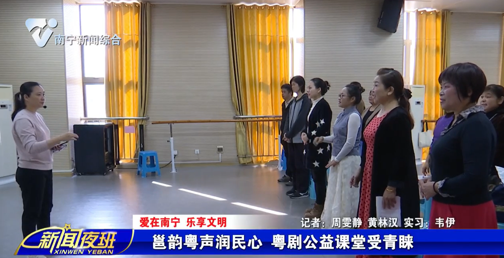 【爱在南宁 乐享文明】邕韵粤声润民心 粤剧公益课堂受青睐