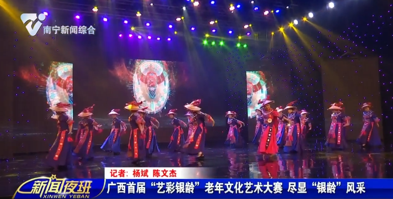 广西首届“艺彩银龄”老年文化艺术大赛 尽显“银龄”风采