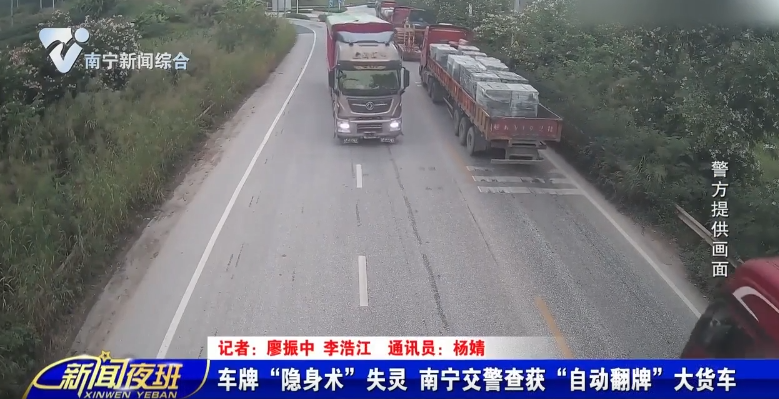 车牌“隐身术”失灵 南宁交警查获“自动翻牌”大货车