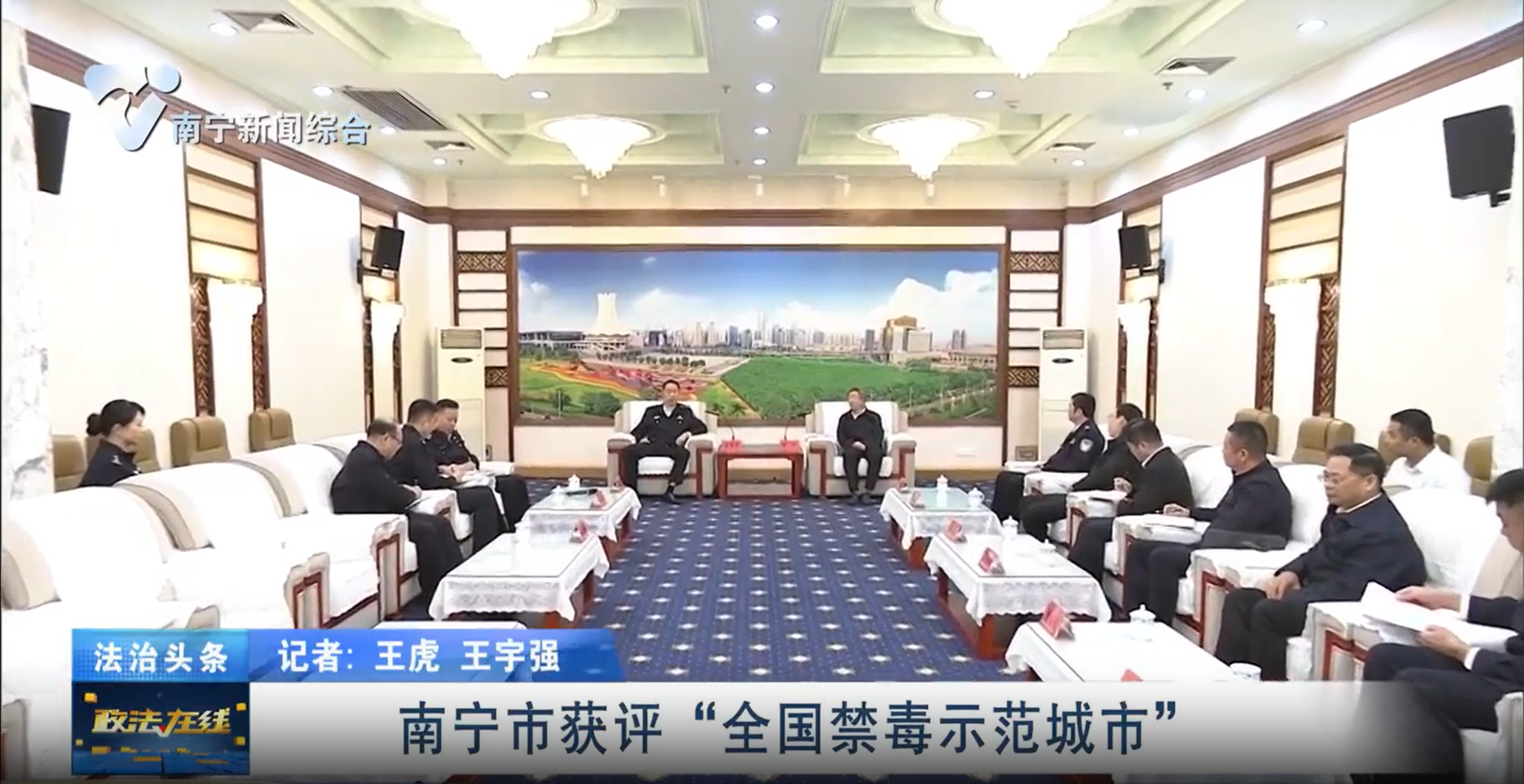 南宁市获评“全国禁毒示范城市”