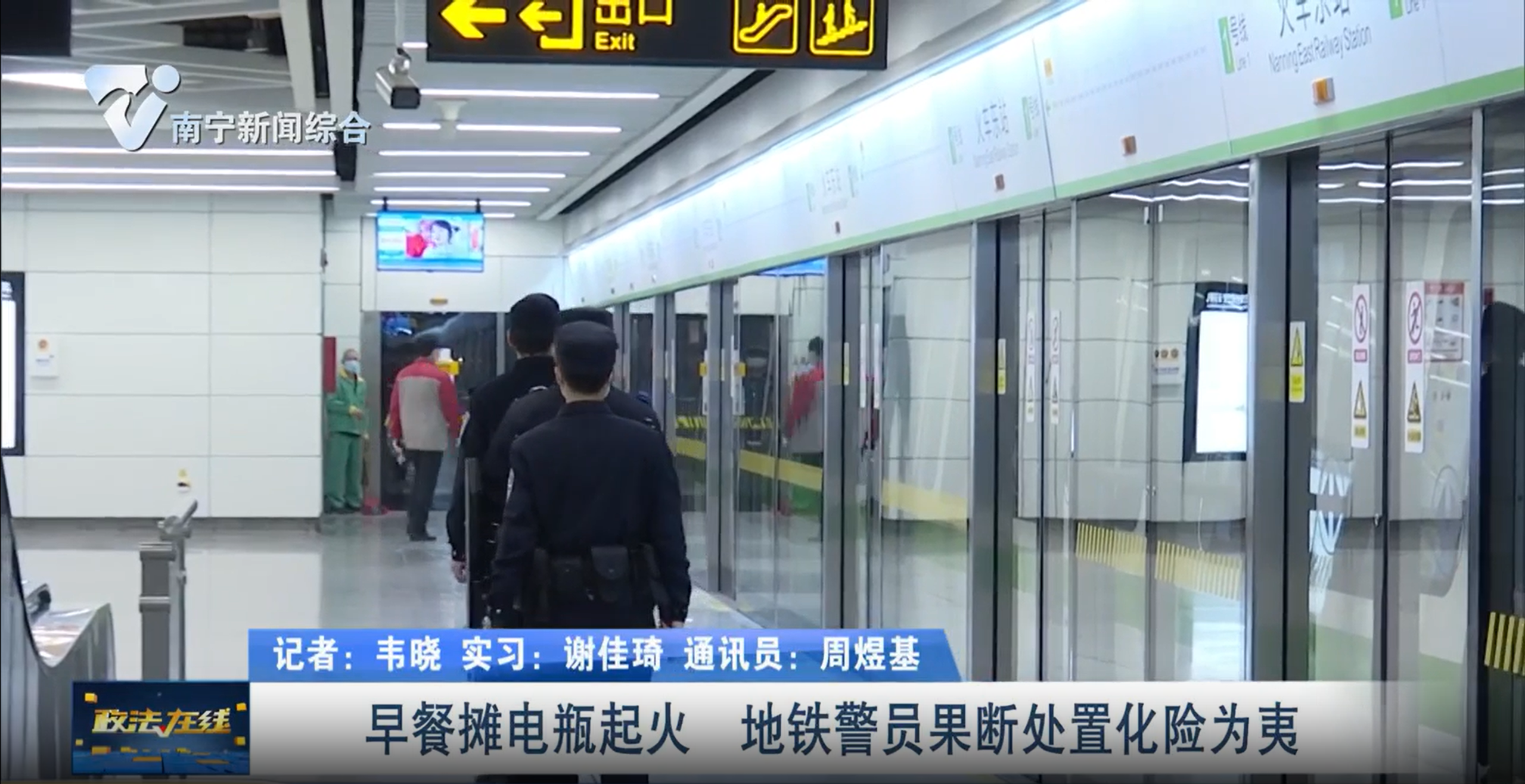 早餐攤電瓶起火 地鐵警員果斷處置化險為夷