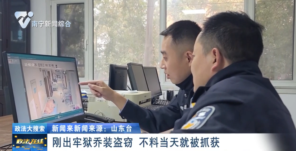 【政法大搜索】刚出牢狱乔装盗窃 不料当天就被抓获 