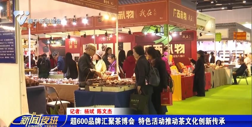 超600品牌汇聚茶博会 特色活动推动茶文化创新传承 