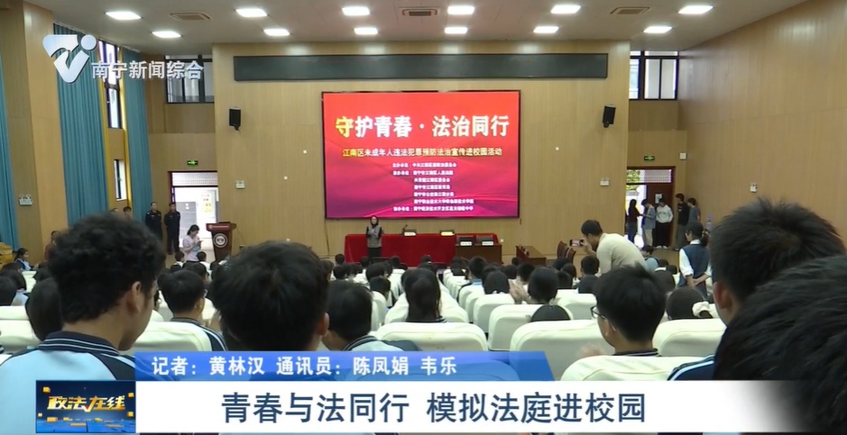 青春與法同行 模擬法庭進校園