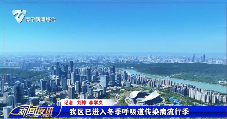 我区已进入冬季呼吸道传染病流行季 