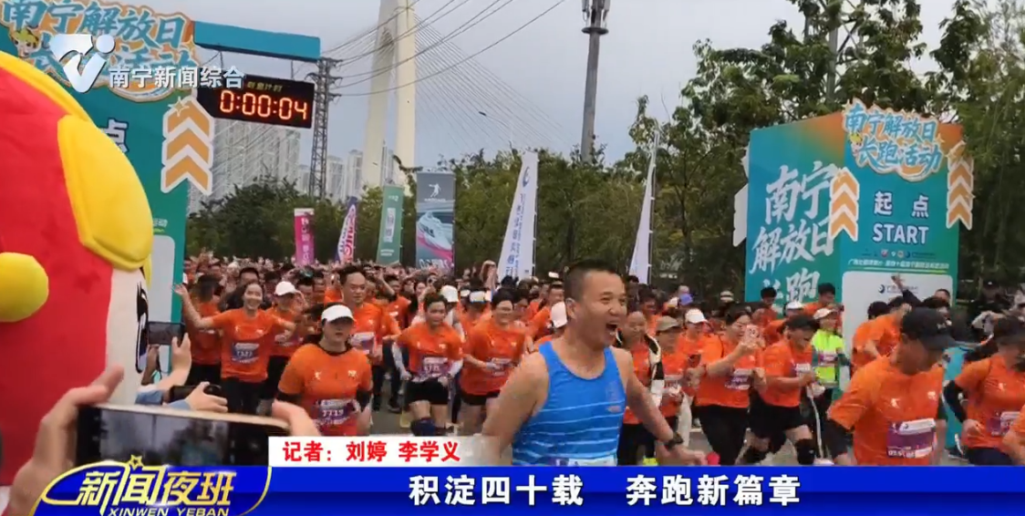 积淀四十载 奔跑新篇章   