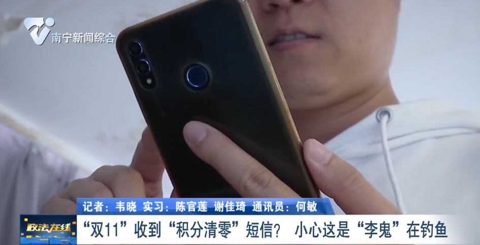 “雙11”收到“積分清零”短信？ 小心這是“李鬼”在釣魚 