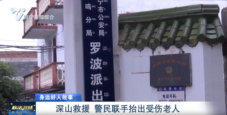 【身邊好人故事】深山救援  警民聯(lián)手抬出受傷老人 