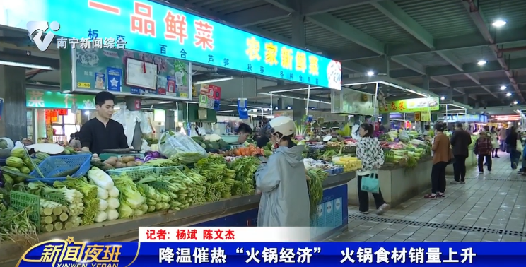 降温催热“火锅经济” 火锅食材销量上升