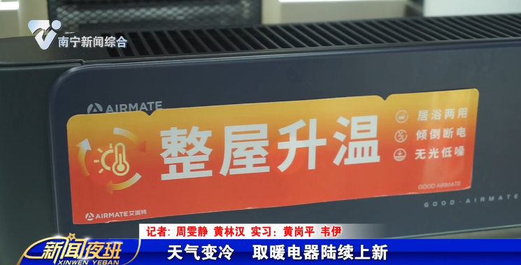 天气变冷  取暖电器陆续上新 