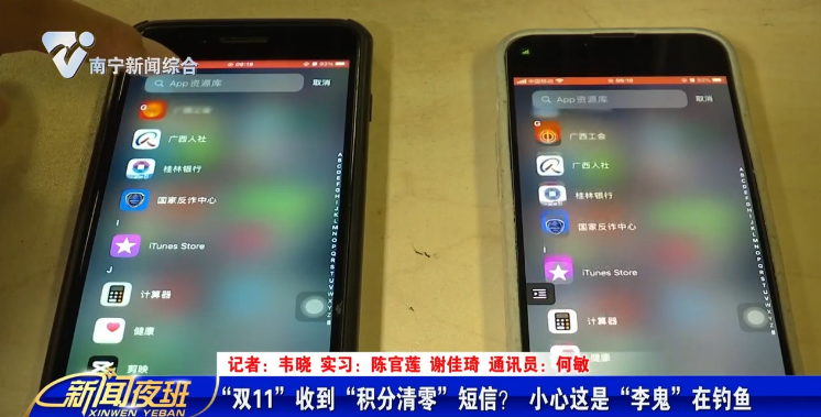 “双11”收到“积分清零”短信？ 小心这是“李鬼”在钓鱼
