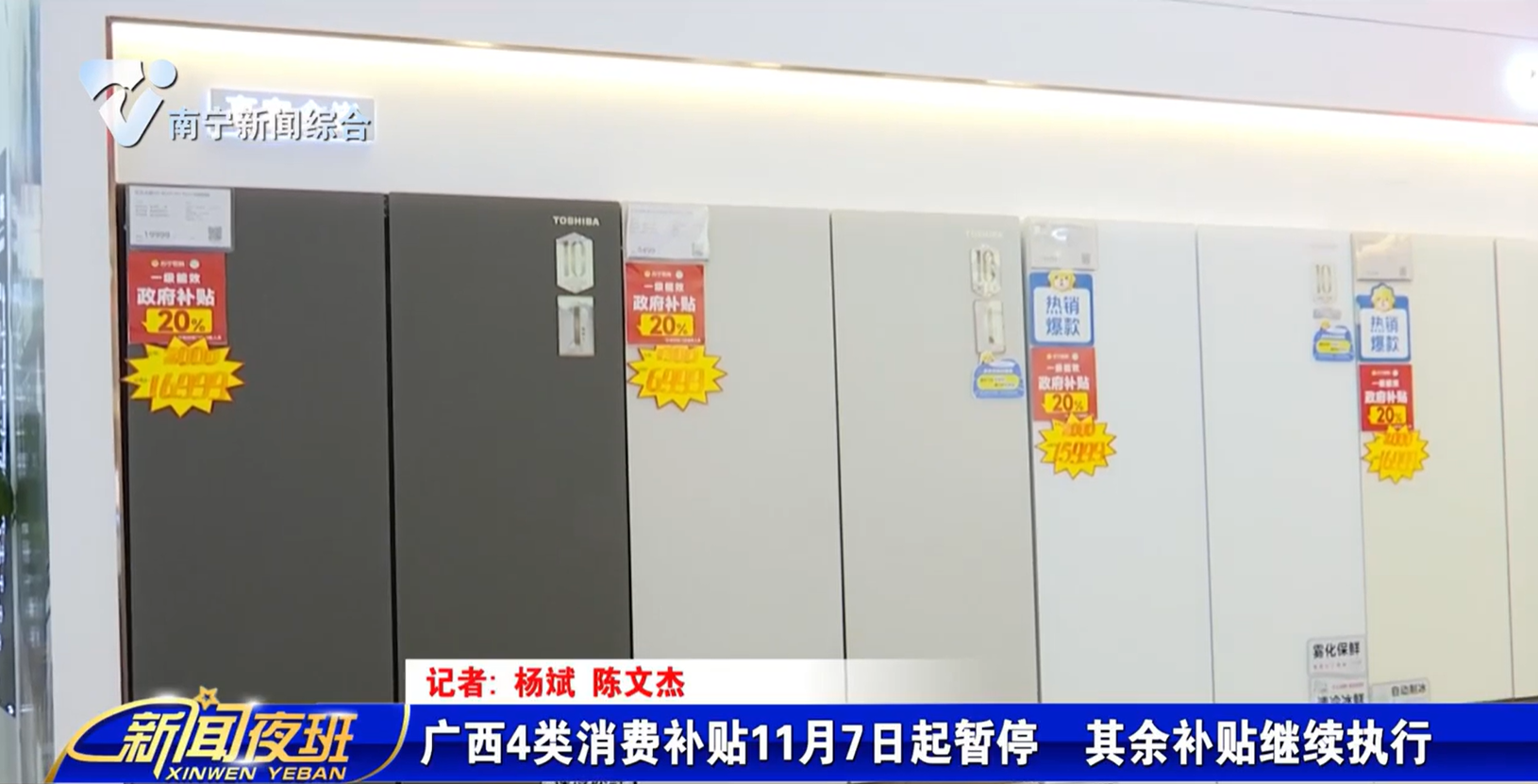 广西4类消费补贴11月7日起暂停   其余补贴继续执行