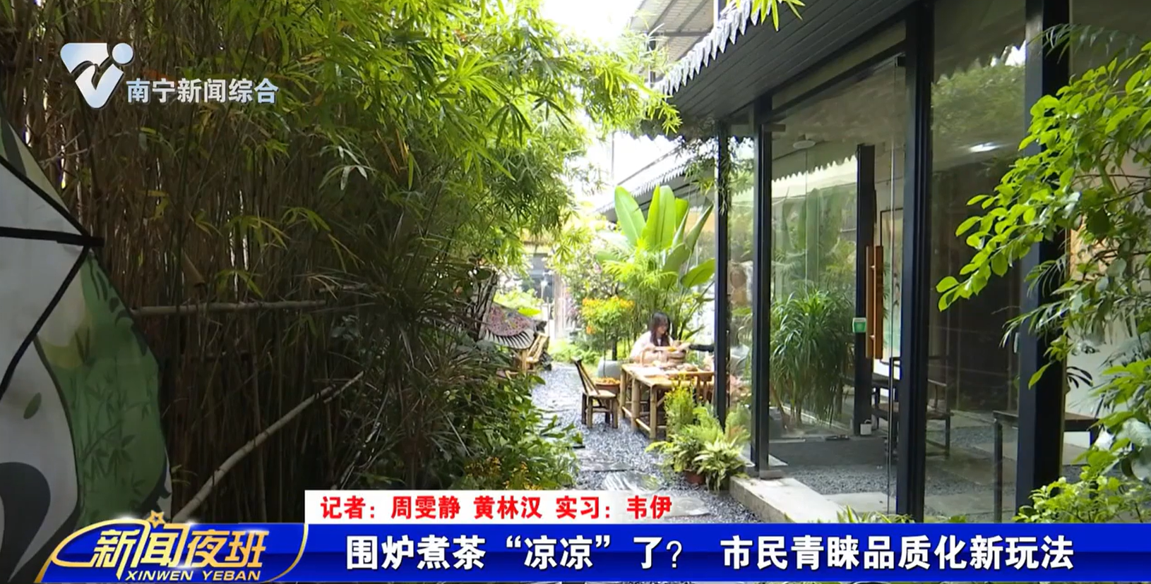 围炉煮茶“凉凉”了？ 市民青睐品质化新玩法