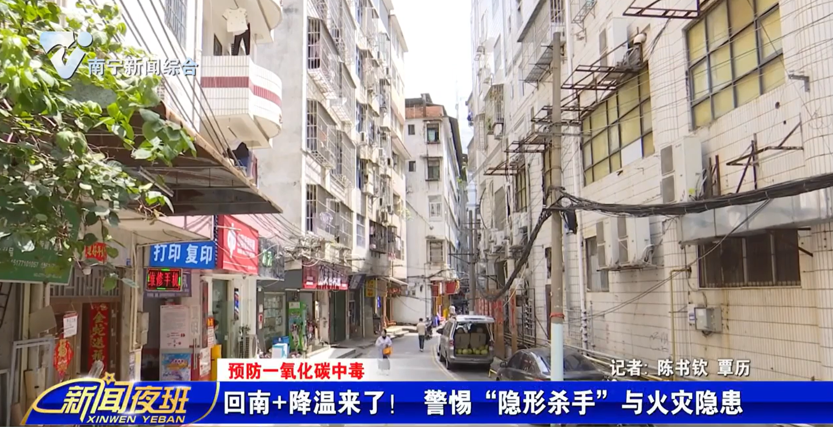 【预防一氧化碳中毒】回南+降温来了！ 警惕“隐形杀手”与火灾隐患