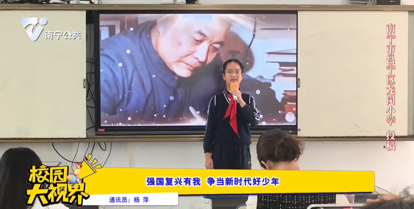 强国复兴有我 争当新时代好少年