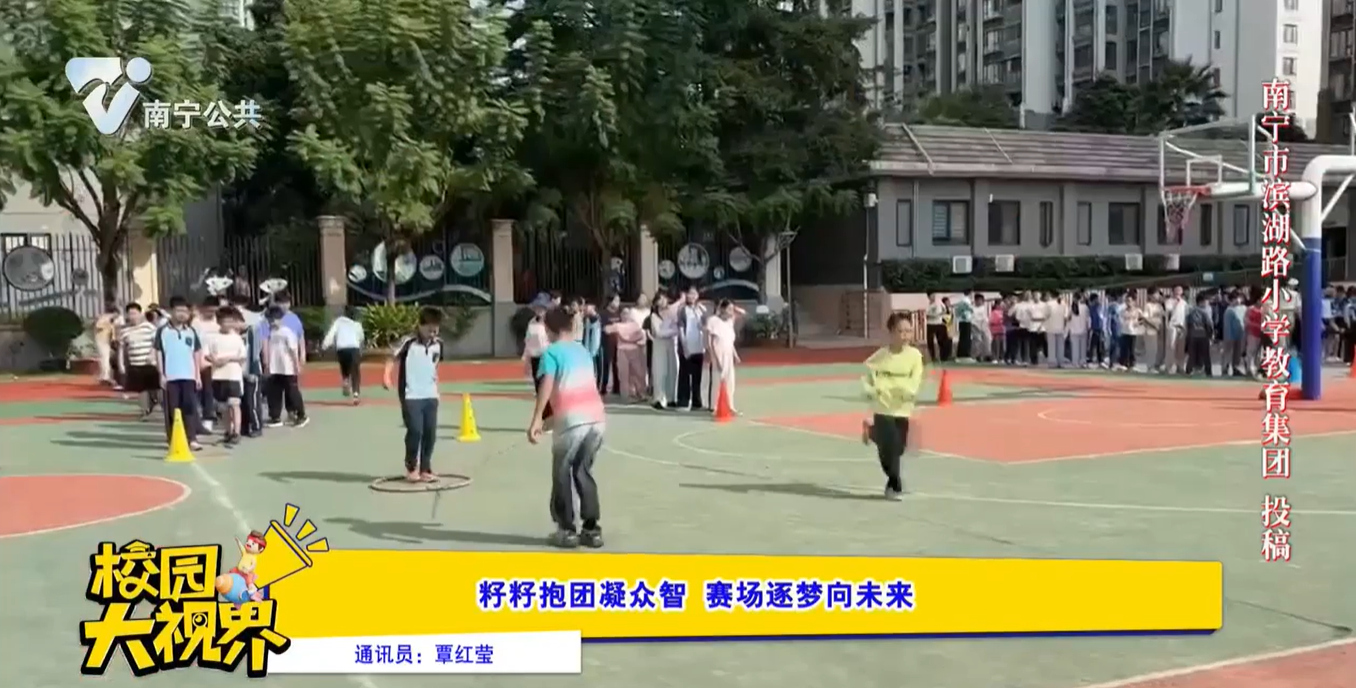 籽籽抱团凝众智 赛场逐梦向未来