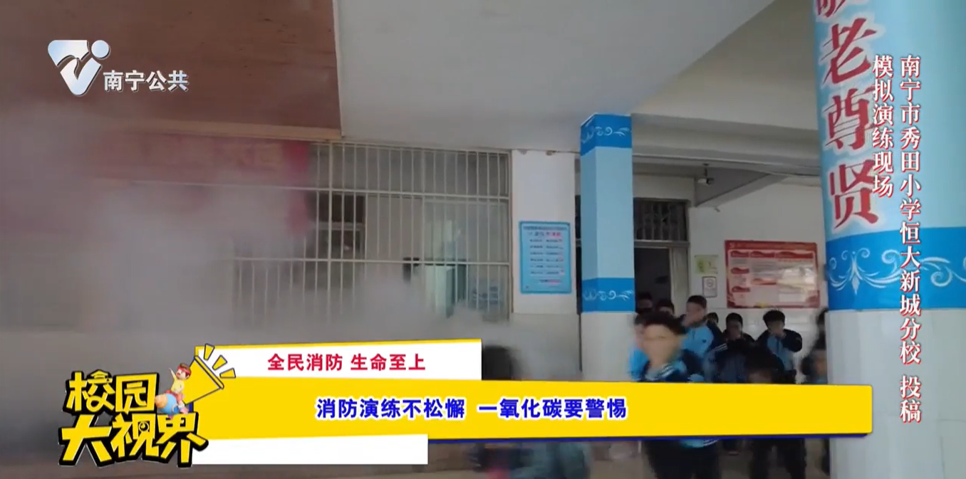 【全民消防 生命至上】消防演练不松懈 一氧化碳要警惕