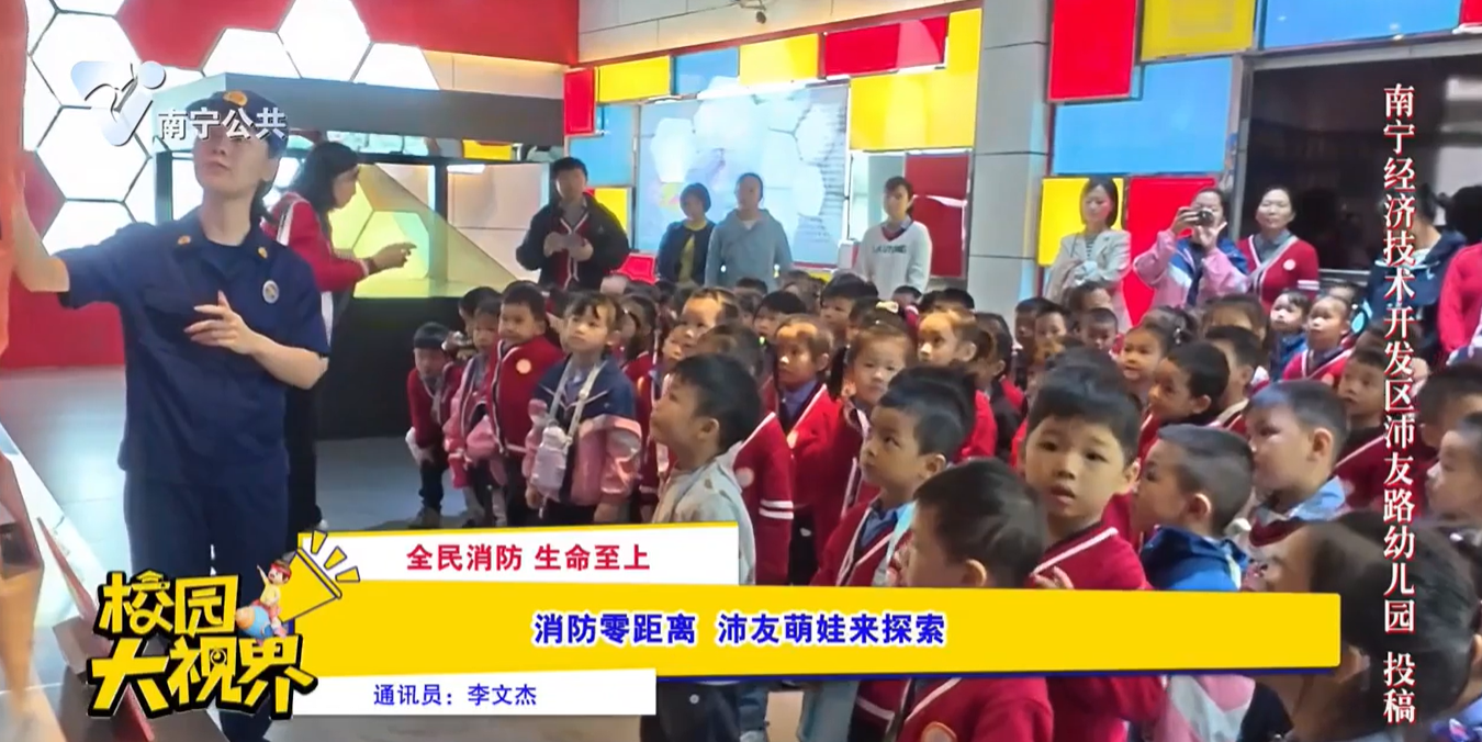 【全民消防 生命至上】消防零距离 沛友萌娃来探索