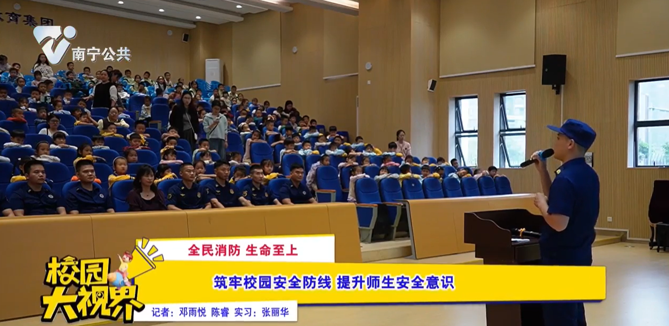【全民消防 生命至上】筑牢校园安全防线 提升师生安全意识