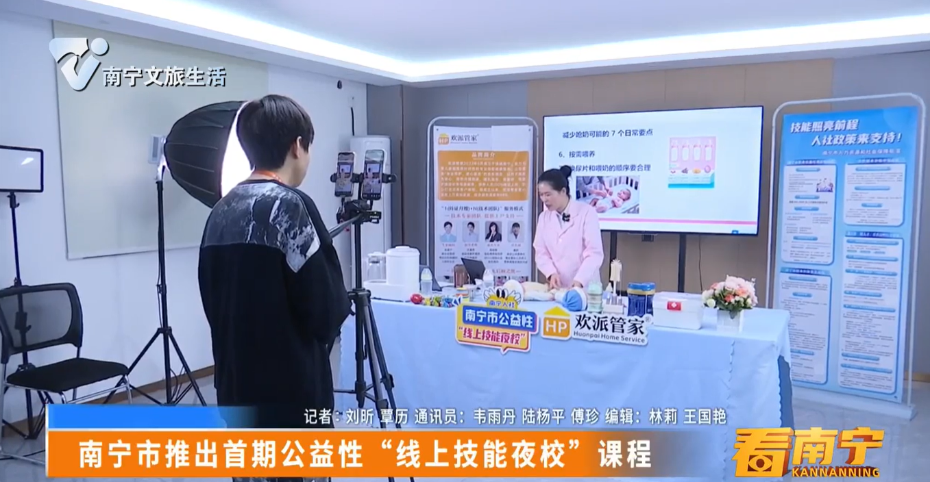 南宁市推出首期公益性“线上技能夜校”课程