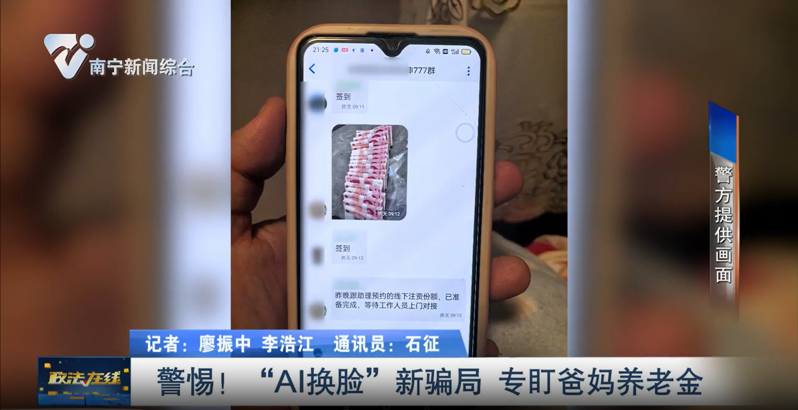 警惕！ “AI換臉”新騙局 專盯爸媽養老金