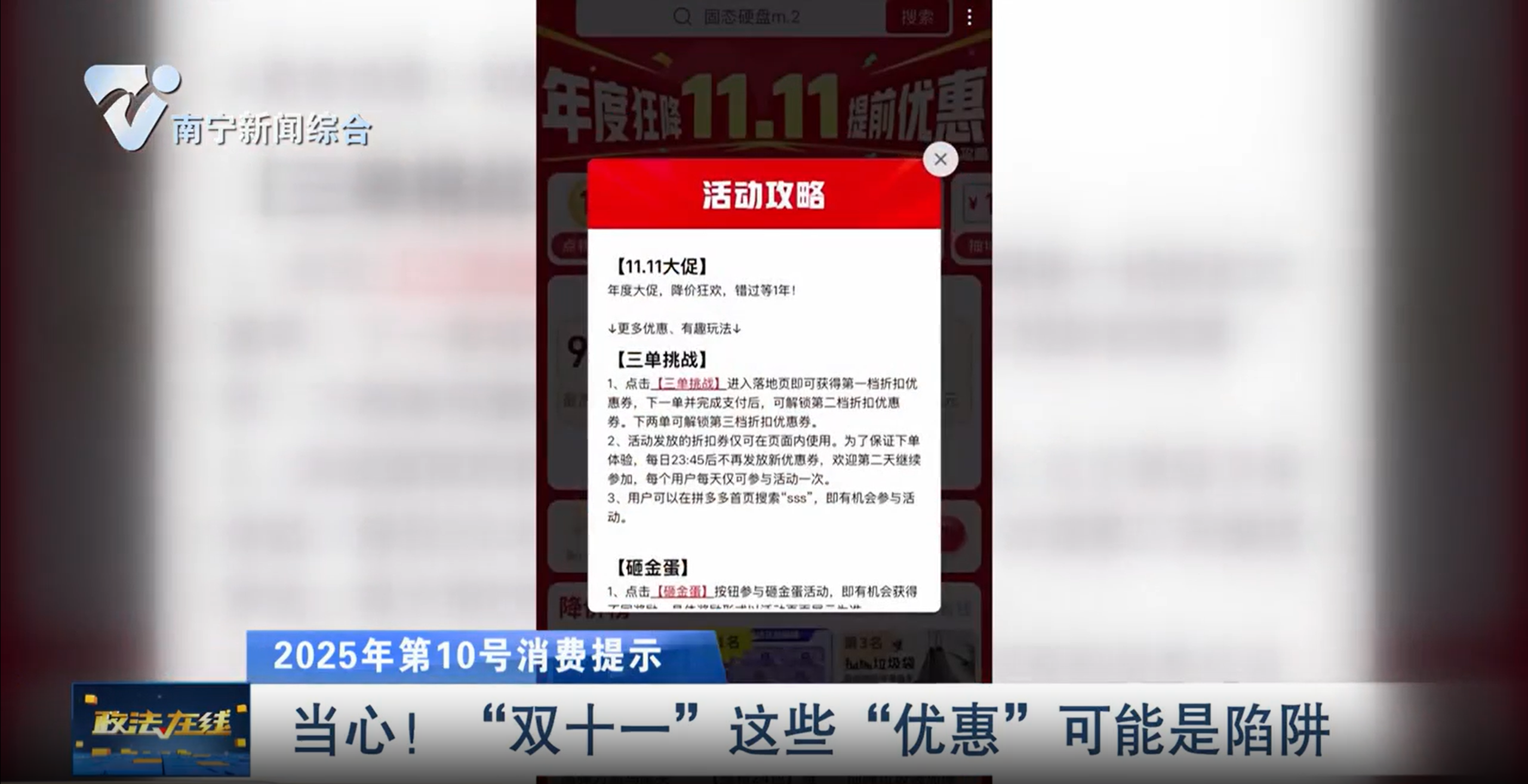 【2025年第10號消費提示】當心！ “雙十一”這些“優(yōu)惠”可能是陷阱 