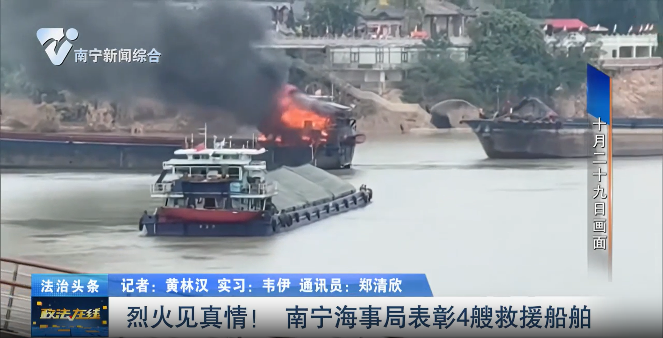 烈火見真情！ 南寧海事局表彰4艘救援船舶