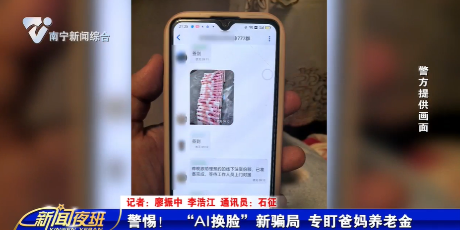 警惕！ “AI换脸”新骗局 专盯爸妈养老金 