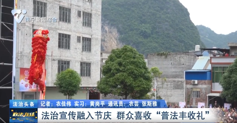 法治宣傳融入節(jié)慶  群眾喜收“普法豐收禮” 