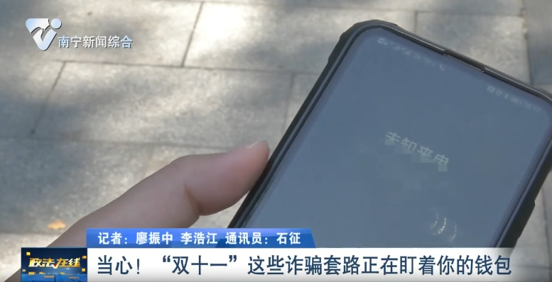 當心！ “雙十一”這些詐騙套路正在盯著你的錢包 