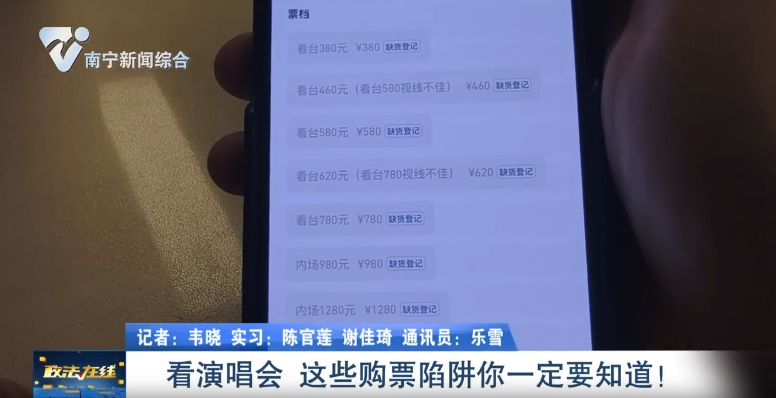看演唱會    這些購票陷阱你一定要知道！ 