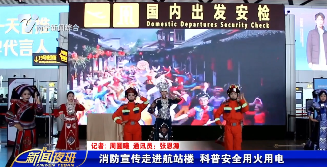 消防宣传走进航站楼 科普安全用火用电 
