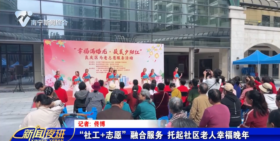 “社工+志愿”融合服务 托起社区老人幸福晚年   