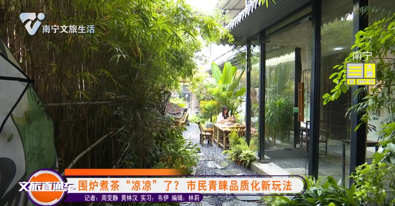 围炉煮茶“凉凉”了？市民青睐品质化新玩法