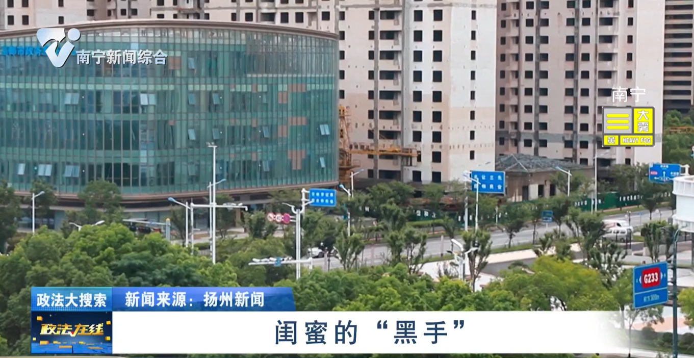 閨蜜的“黑手”