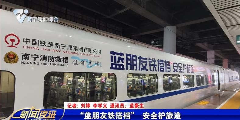  “蓝朋友铁搭档” 安全护旅途 