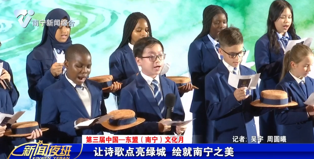 【第三屆中國—東盟（南寧）文化月】讓詩歌點(diǎn)亮綠城 繪就南寧之美