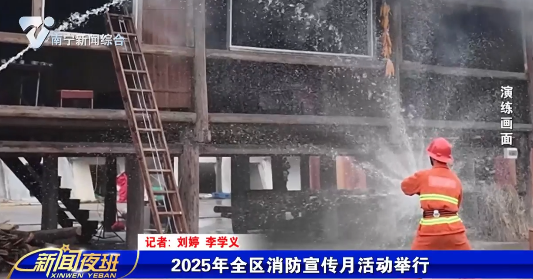 2025年全區(qū)消防宣傳月活動(dòng)舉行