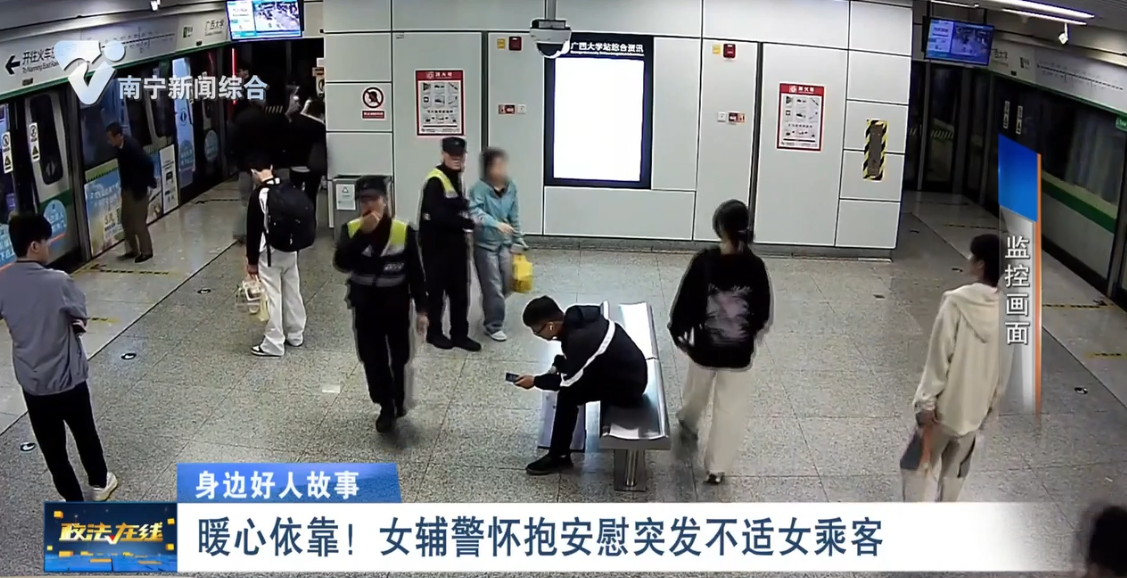 【身边好人故事】  暖心依靠！ 女辅警怀抱安慰突发不适女乘客 