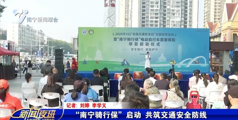 “南宁骑行保”启动 共筑交通安全防线
